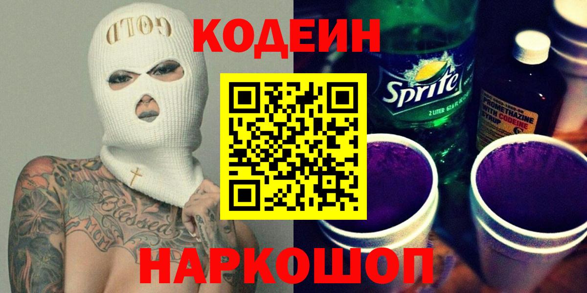 Кодеин напиток Lean (лин) Реж