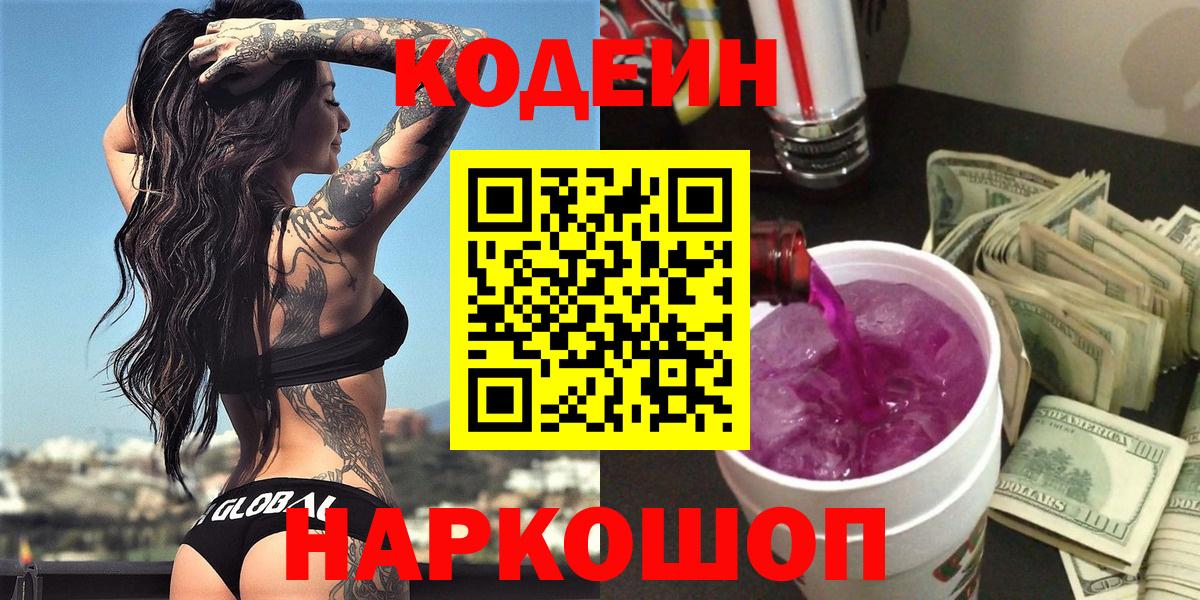 магазин продажи наркотиков  Codein напиток Lean (лин)  Вход с VPN  Кодеиновый сироп Lean напиток Lean (лин)  Реж 